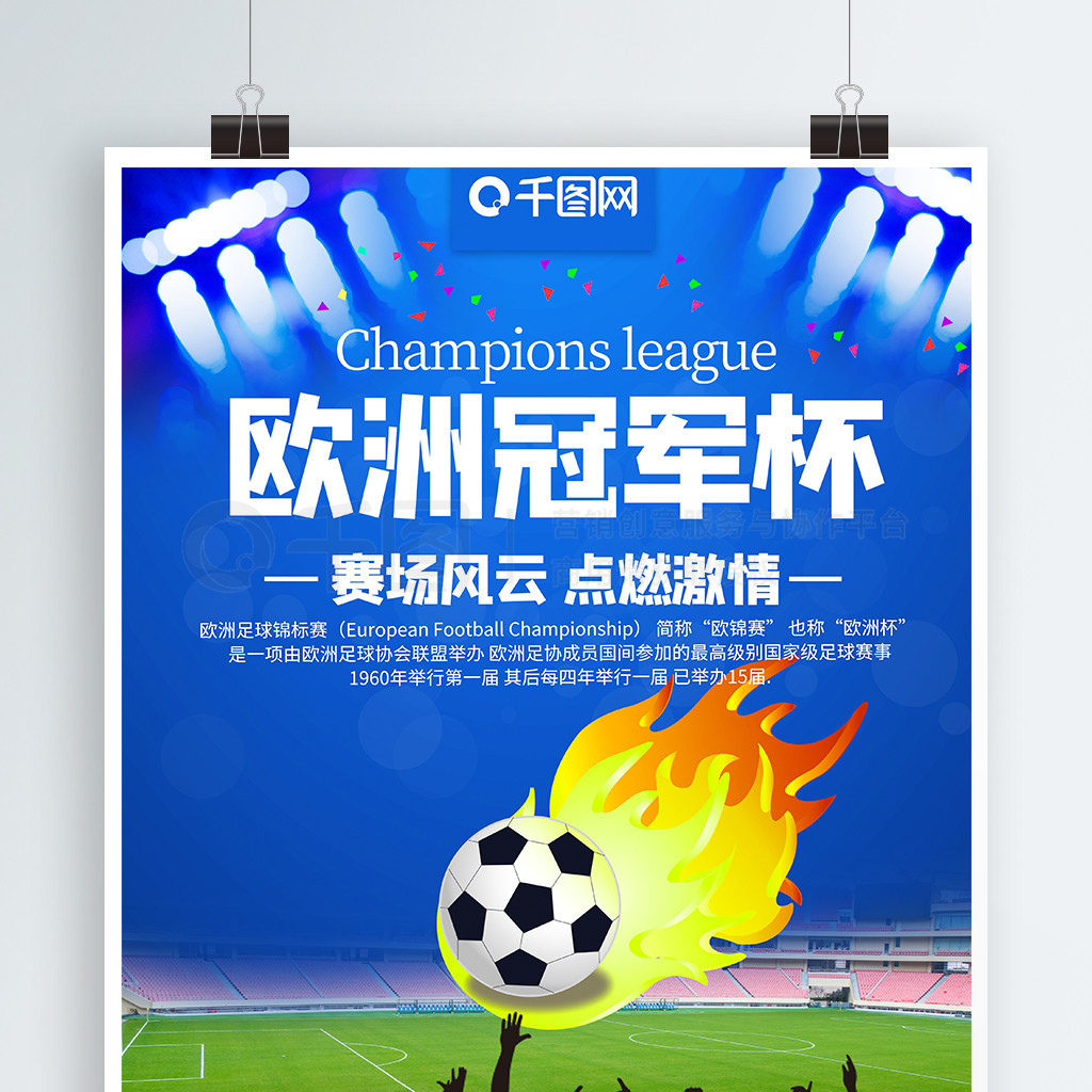 小组赛中游